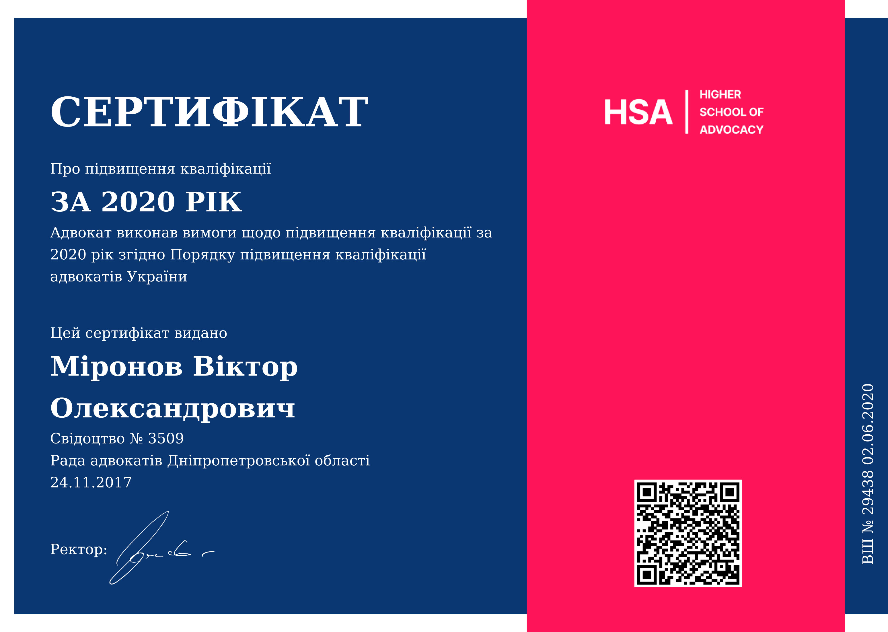 Сертификат 2020 року