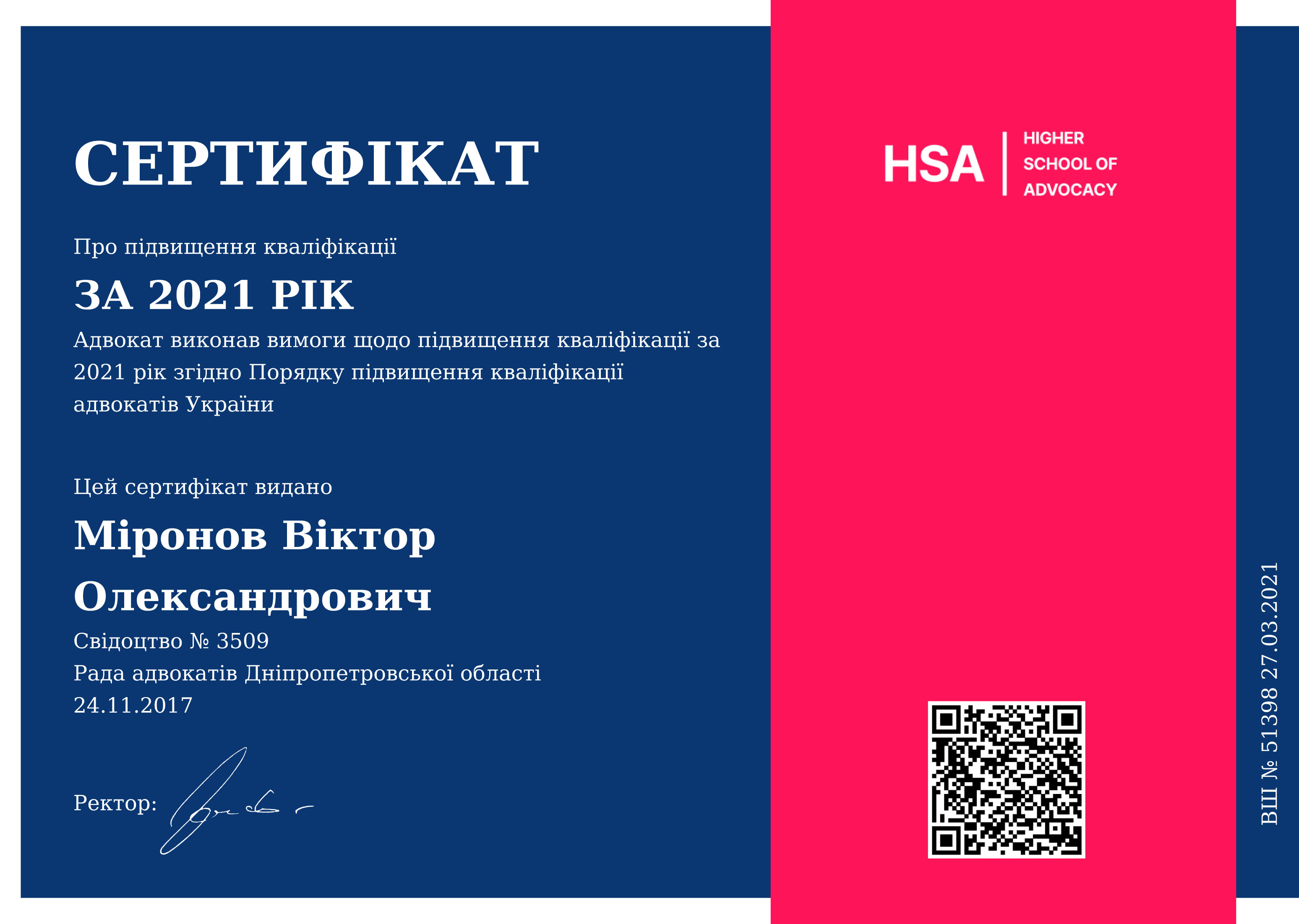 Сертификат 2021 року