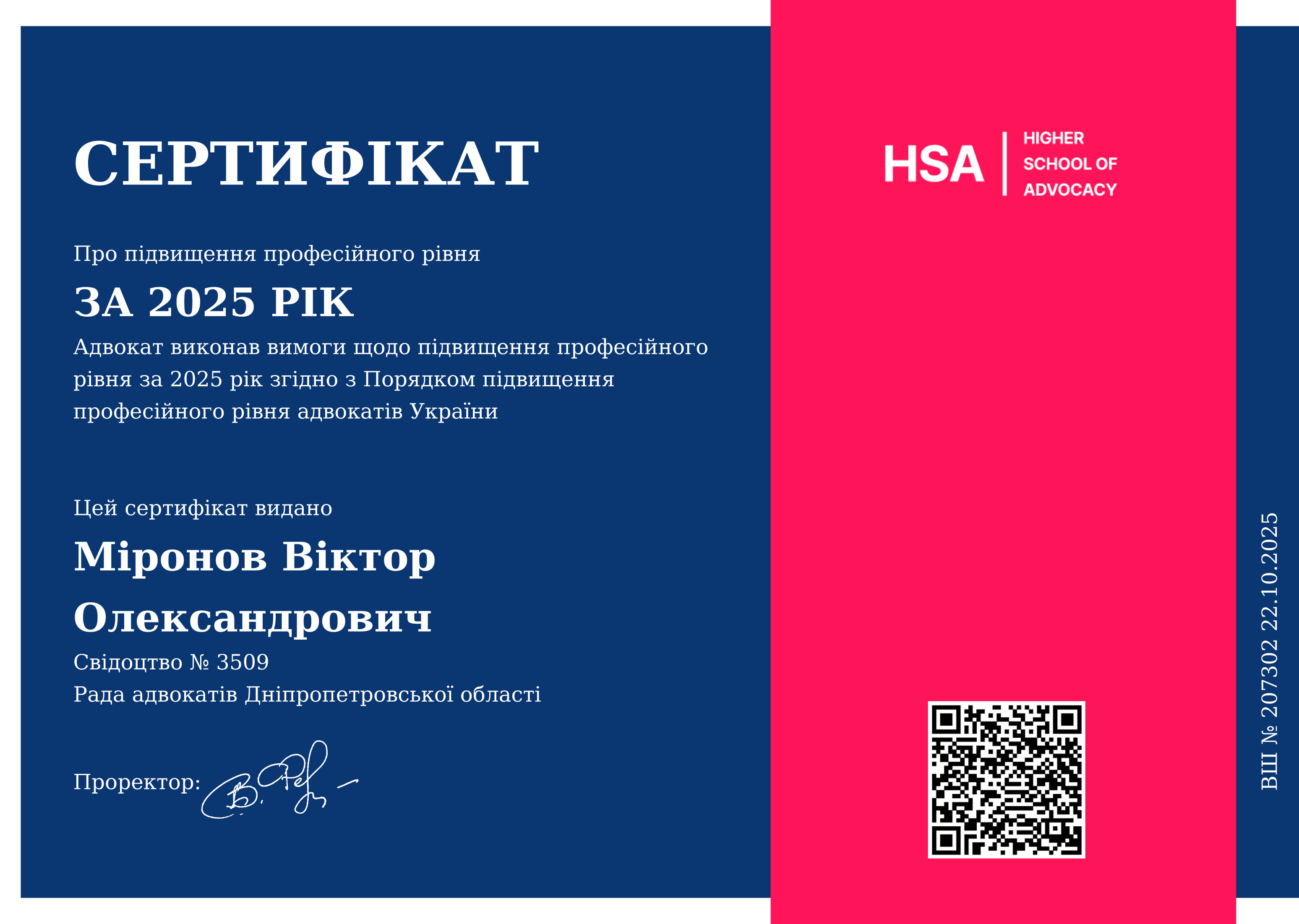 Сертификат 2025 року